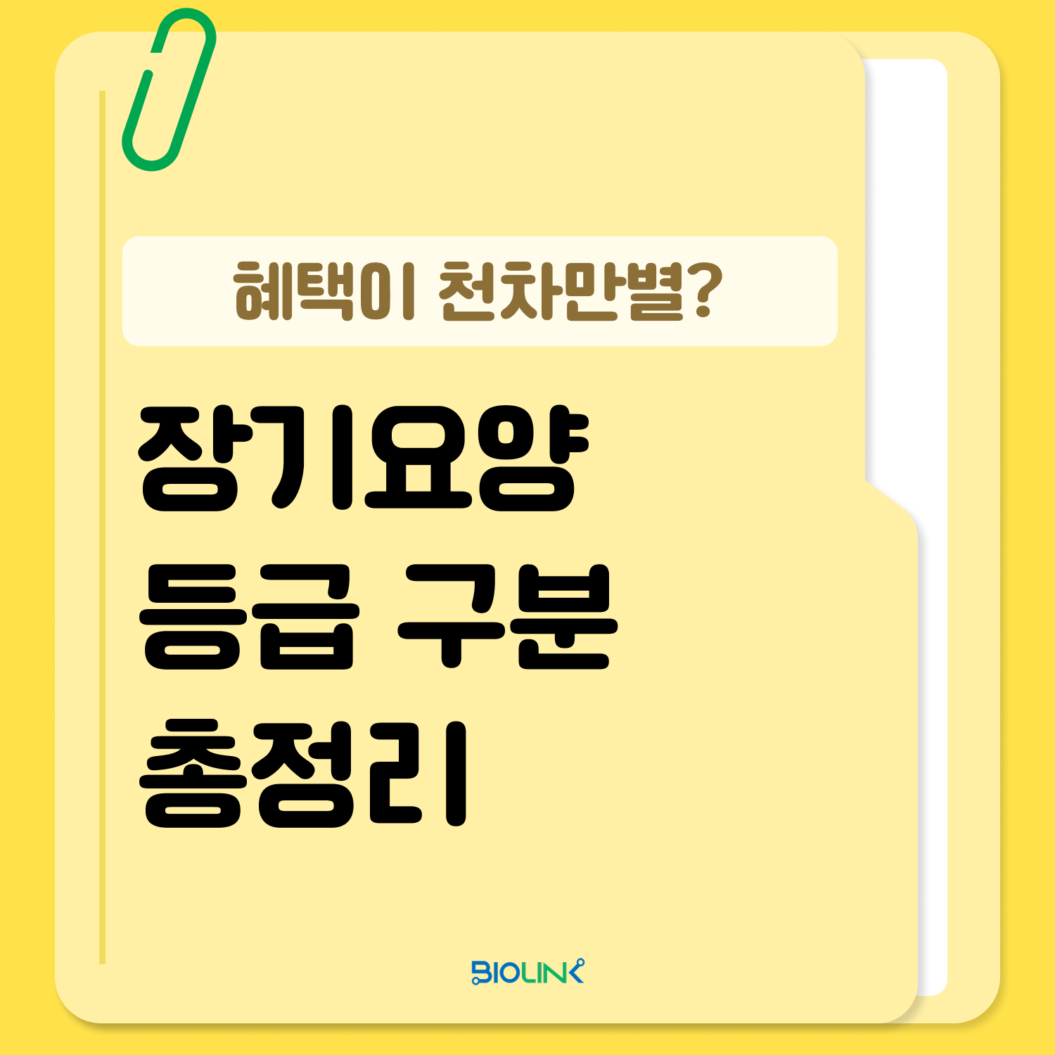 장기요양 등급 구분 총정리