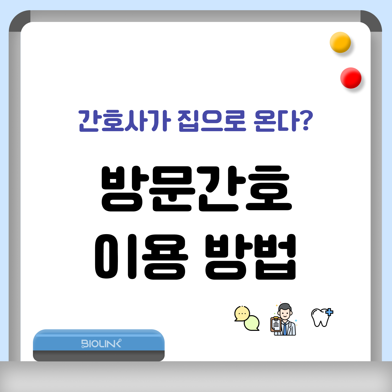 방문간호 이용 방법