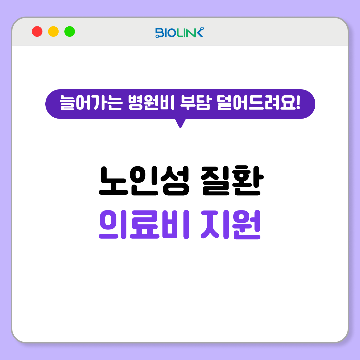 노인성 질환 의료비 지원