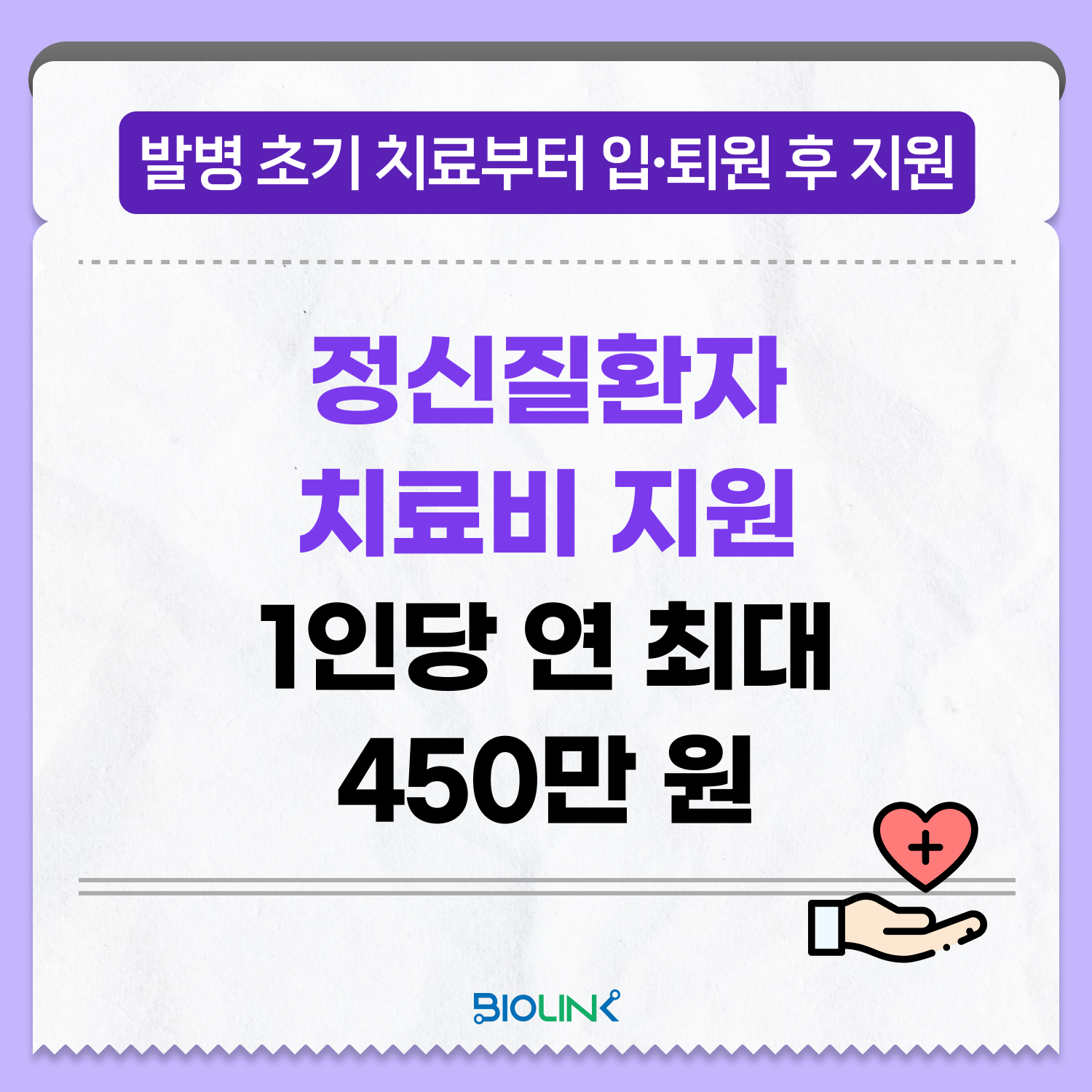 정신질환자 치료비 지원 사업