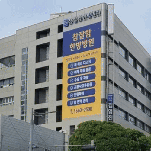 병원 이미지