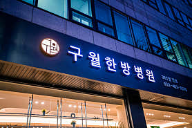 병원 이미지