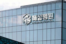 병원 이미지