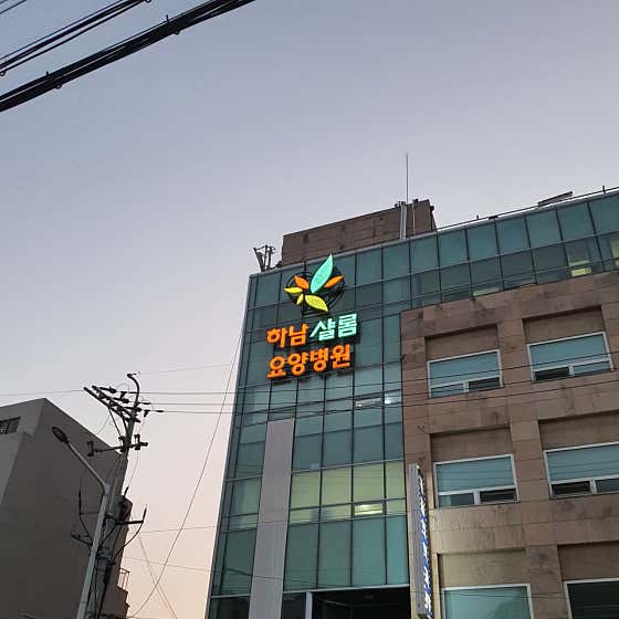 병원 이미지