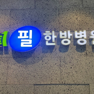 병원 이미지